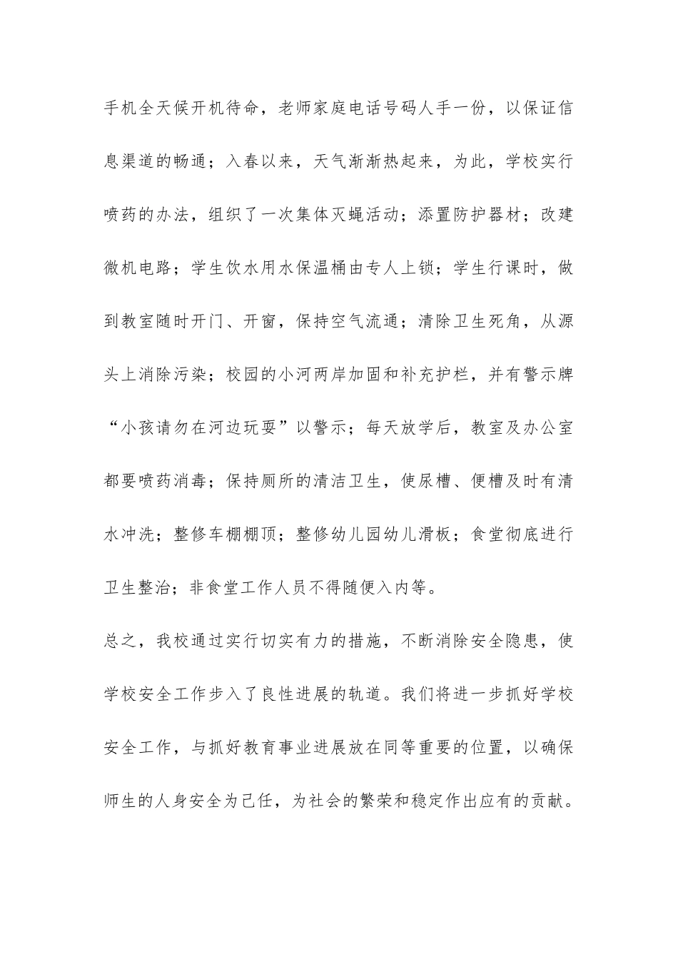 安全隐患排查整治工作自查报告-_第3页