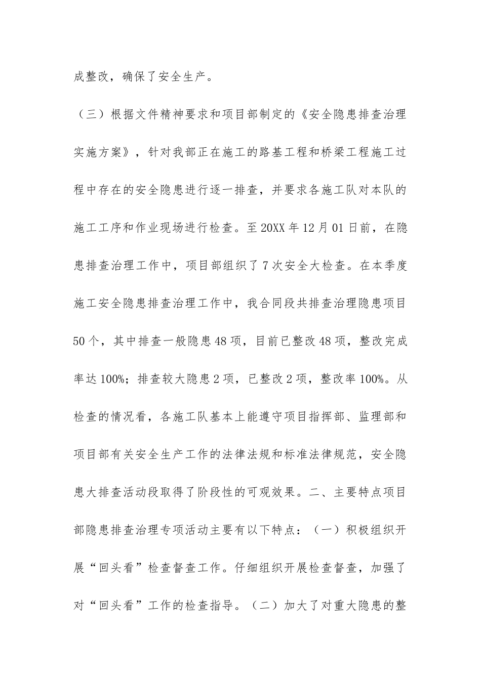 安全隐患排查治理活动总结-_第2页