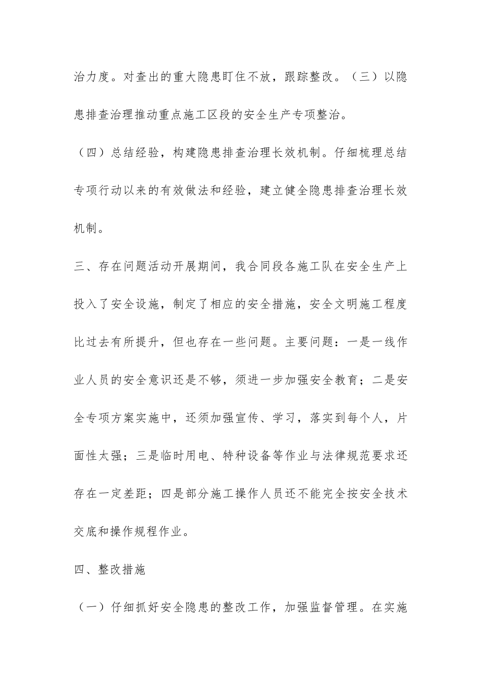 安全隐患排查治理活动总结-_第3页