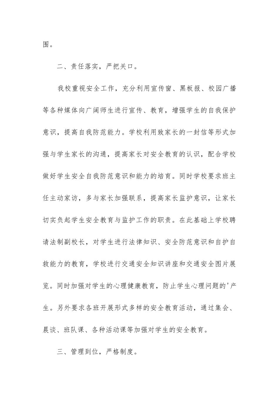 安全风险隐患排查报告_第2页