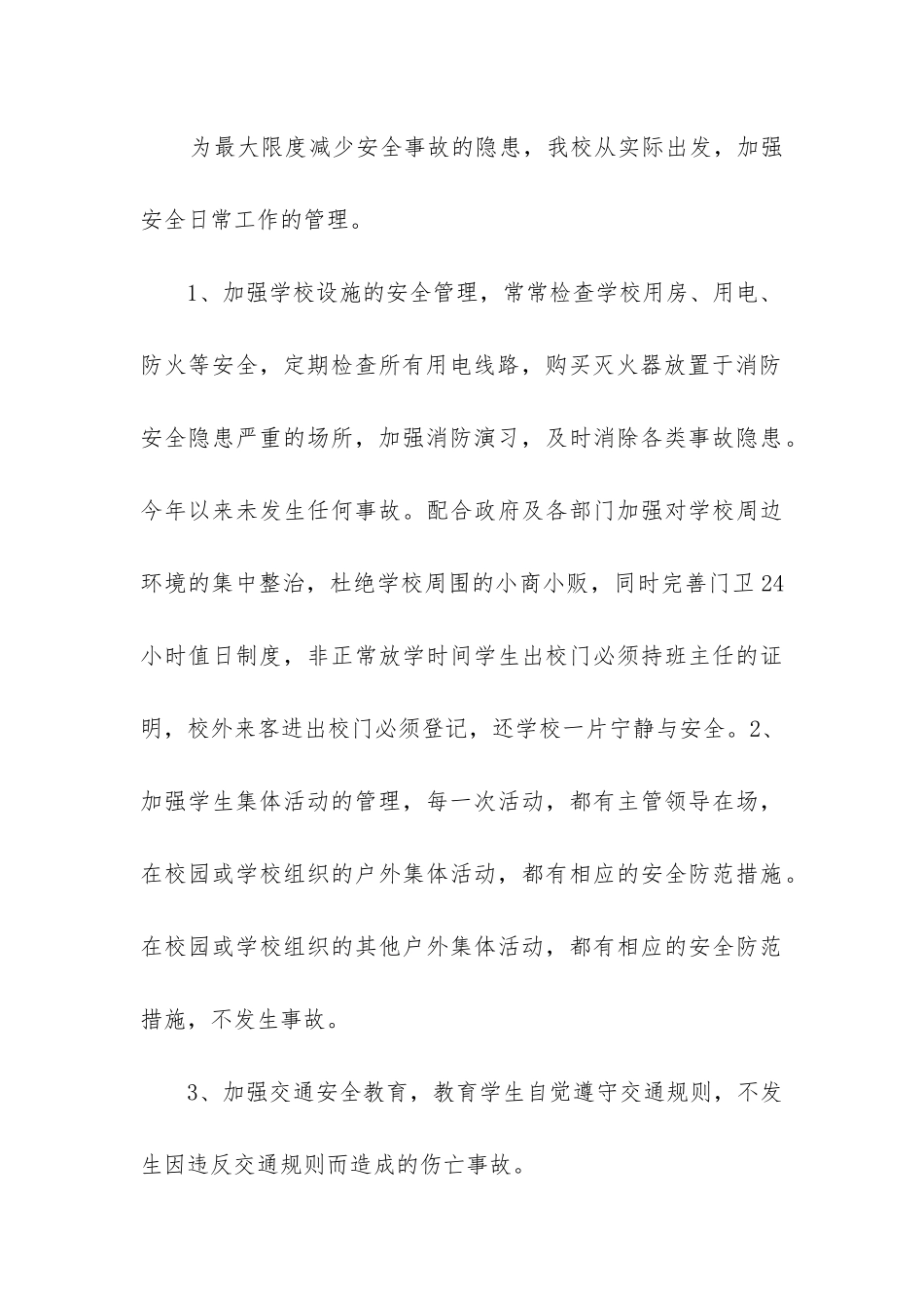 安全风险隐患排查报告_第3页