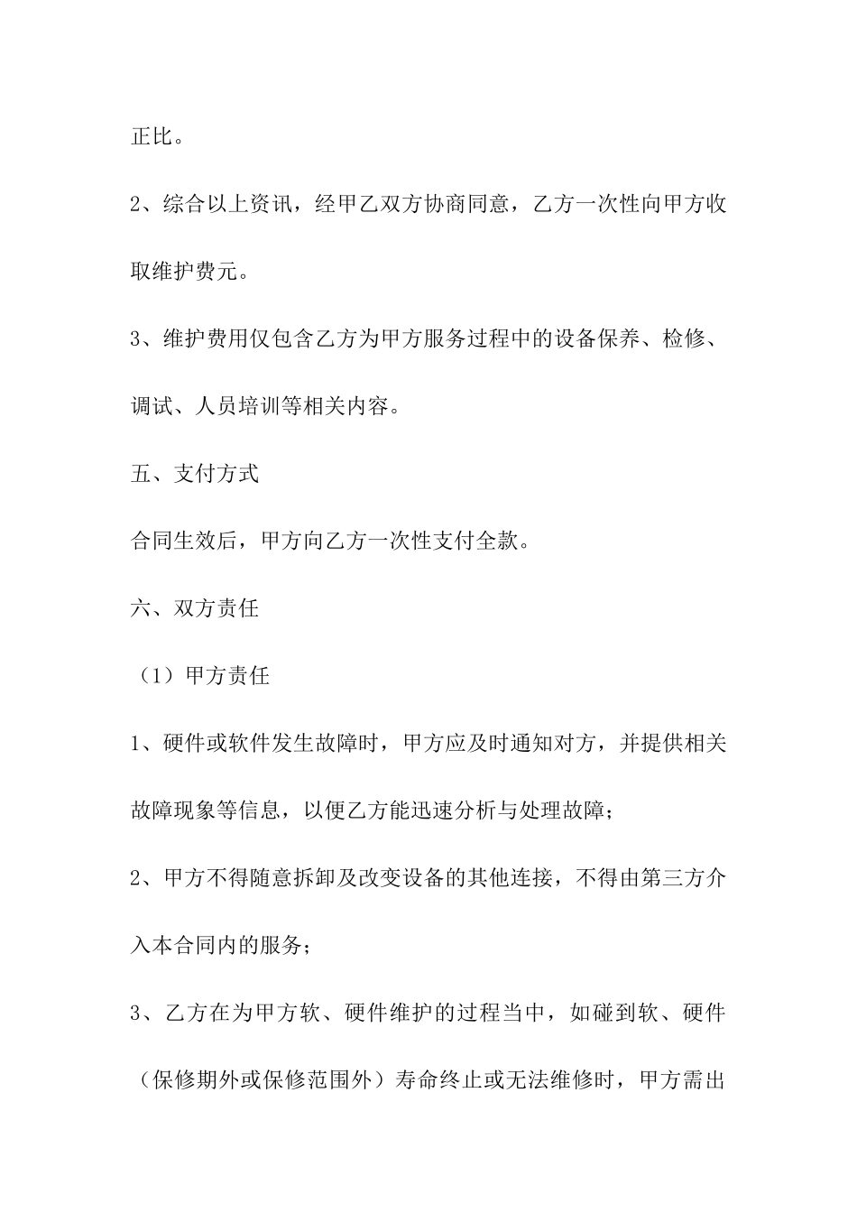 安化县平安城市监控系统维护合同_第3页