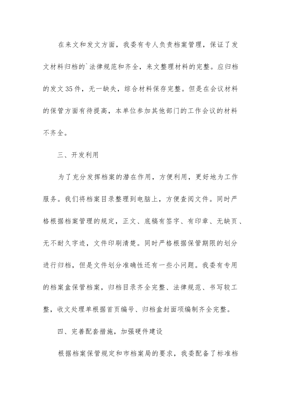 安全风险评估报告_第2页