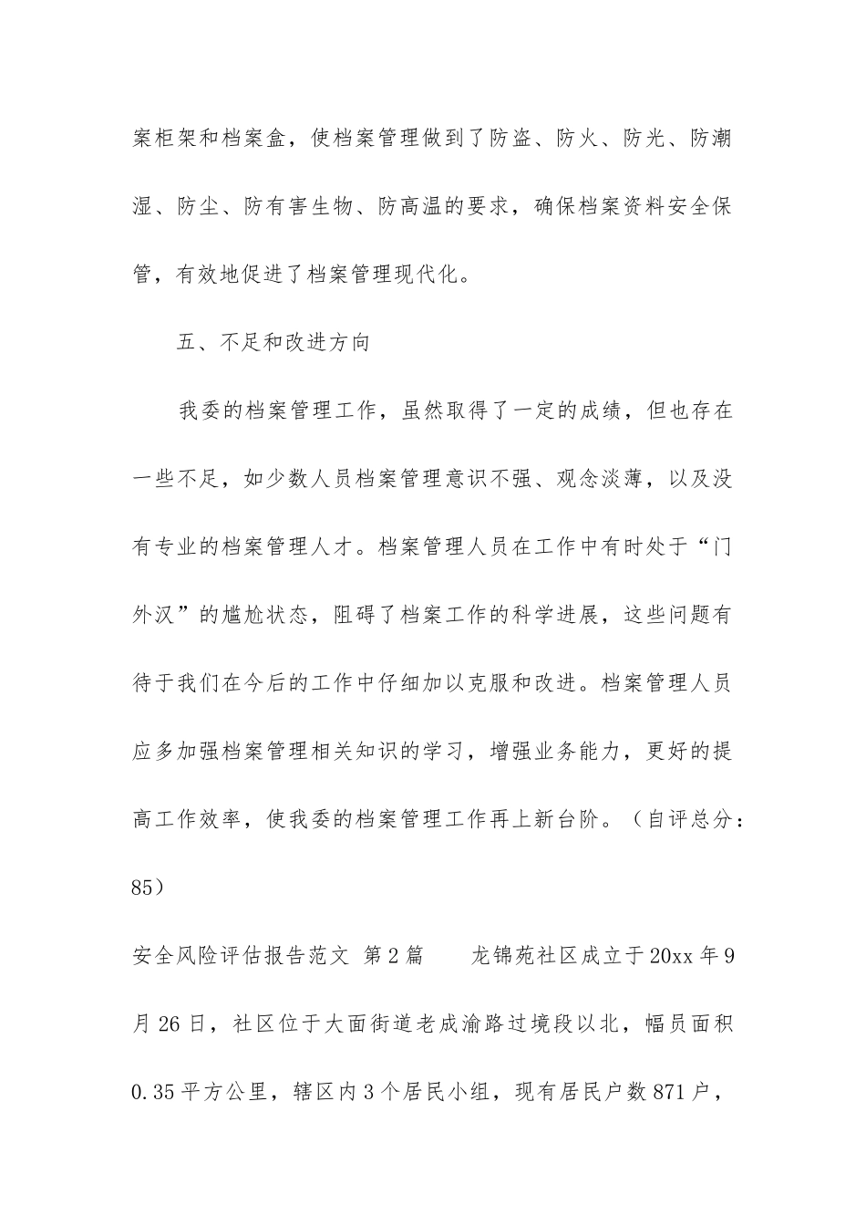 安全风险评估报告_第3页