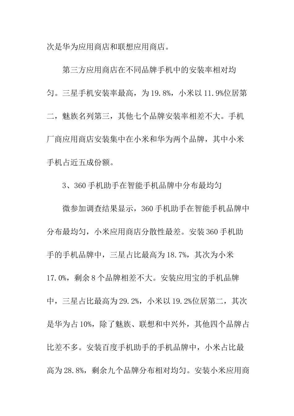 安卓应用商店用户调查报告_第3页