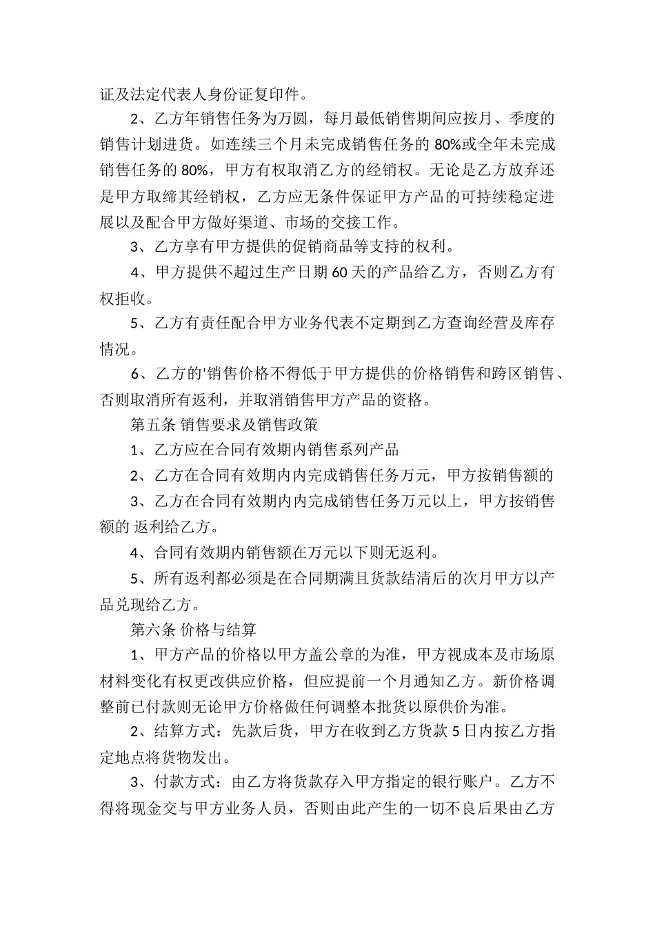 安全食品买卖合同_第2页