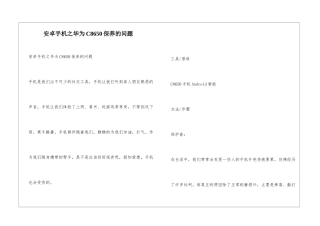 安卓手机之华为C8650保养的问题