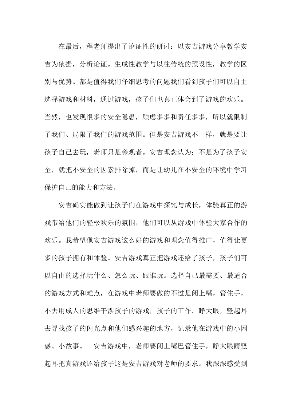 安吉游戏学习培训心得体会精编八篇_第2页