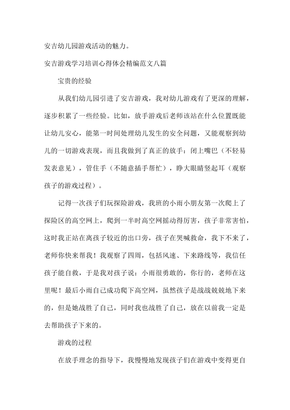 安吉游戏学习培训心得体会精编八篇_第3页