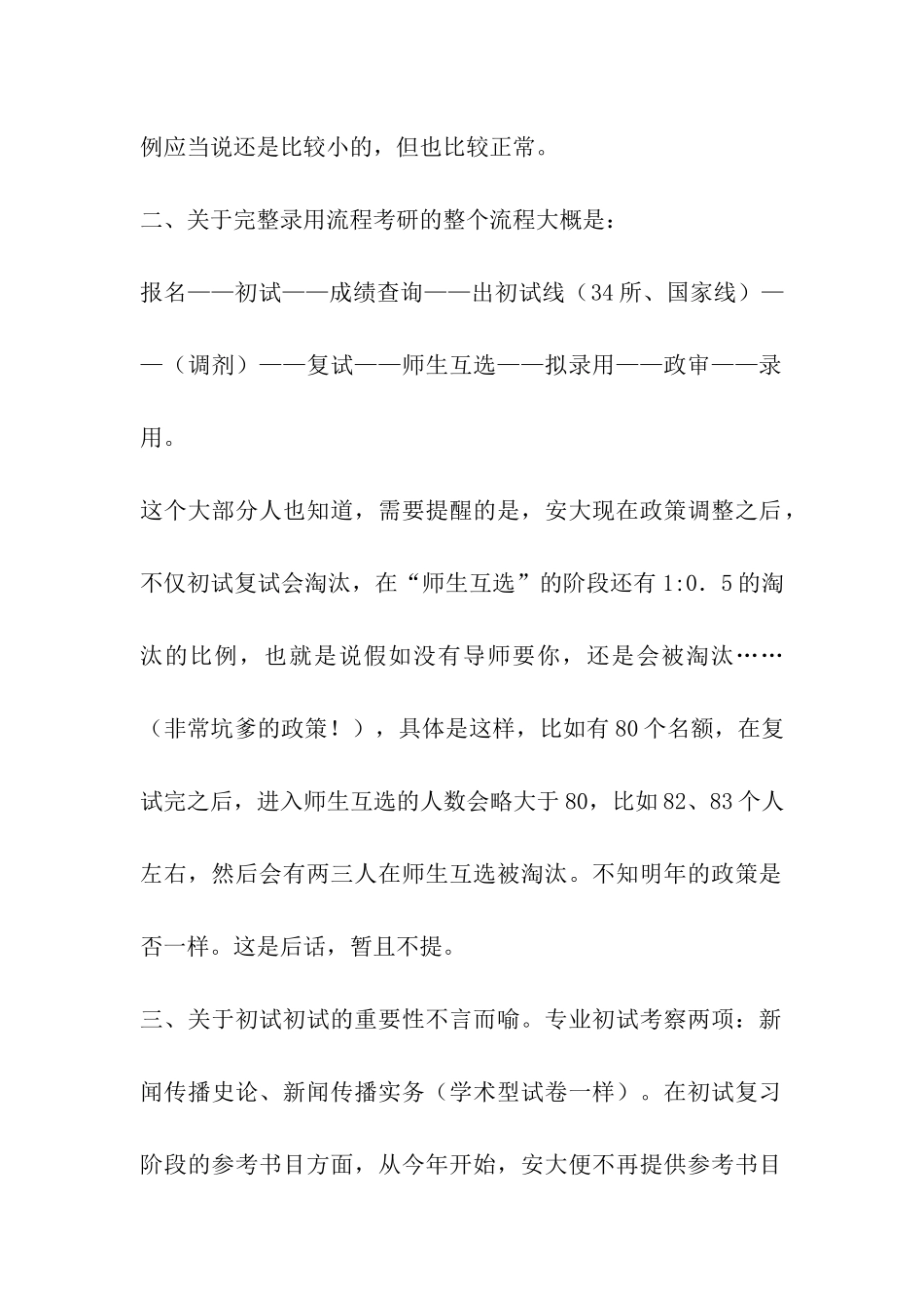 安大新闻学术硕士考研信息及经验_第2页