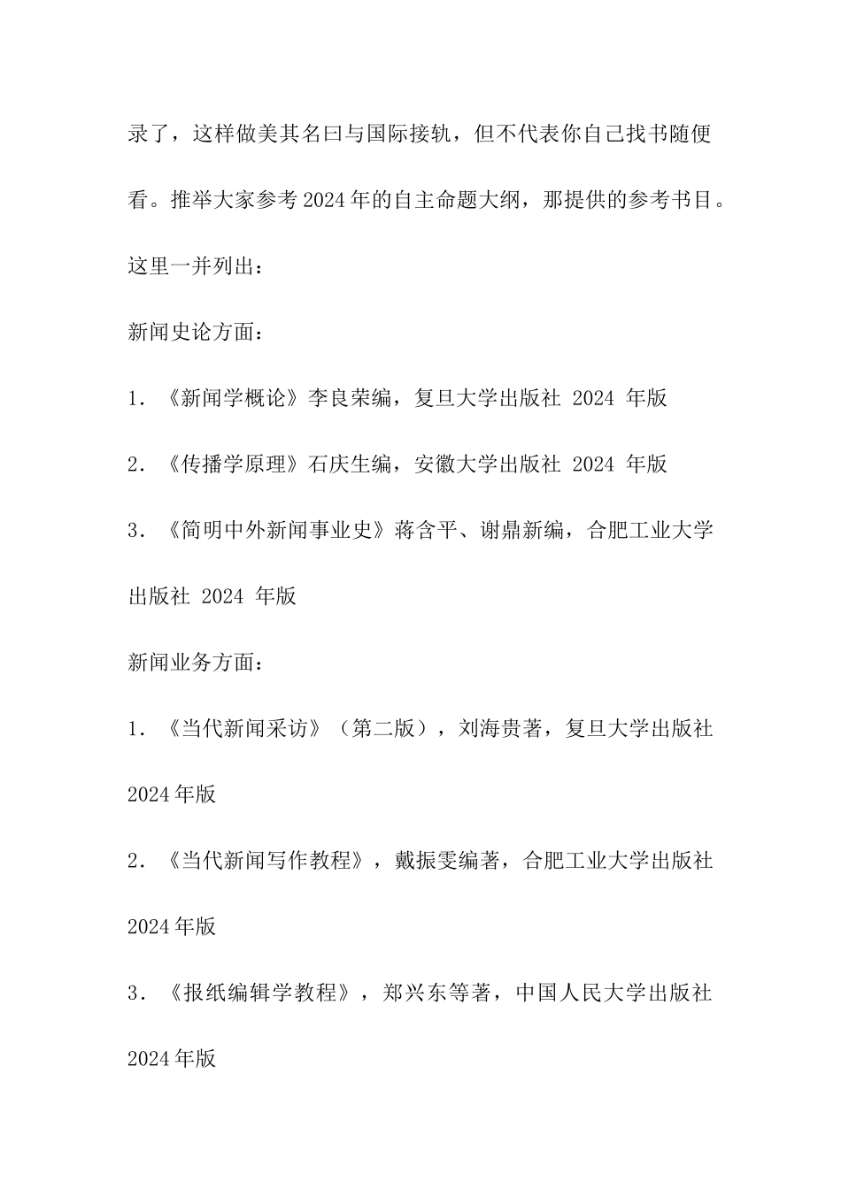 安大新闻学术硕士考研信息及经验_第3页