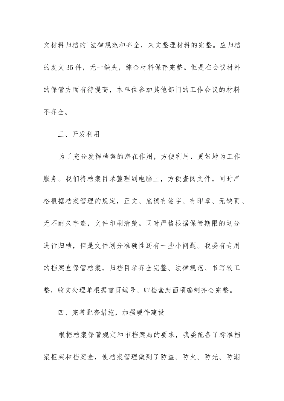 安全风险评估报告(推荐3篇)_第2页