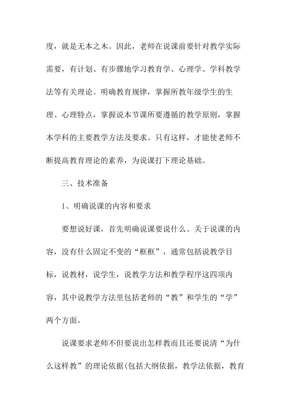 安化教师招聘面试技巧_第3页