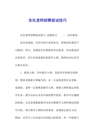 安化教师招聘面试技巧
