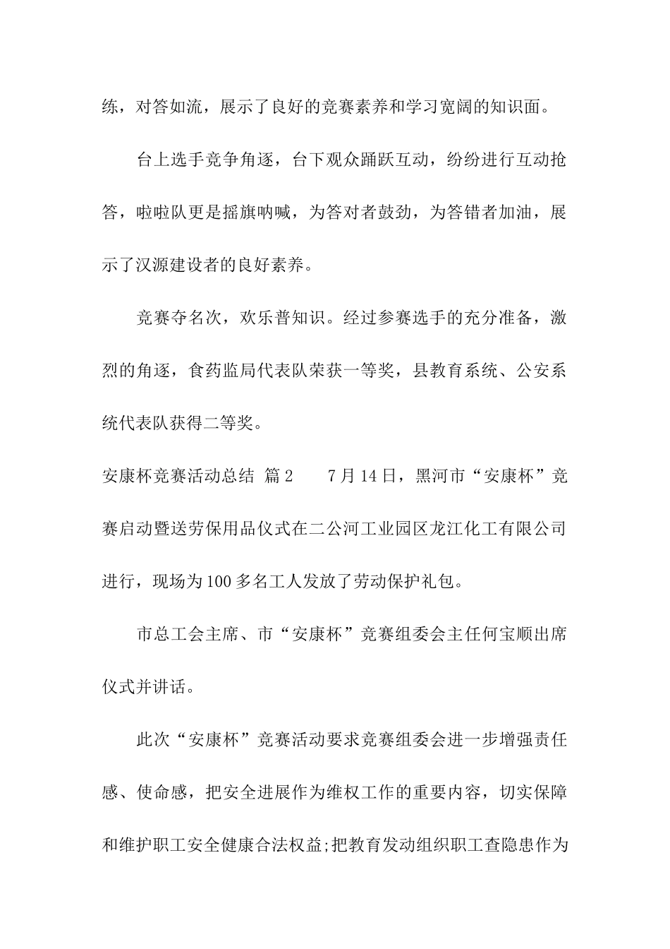 安康杯竞赛活动总结模板集合5篇_第2页
