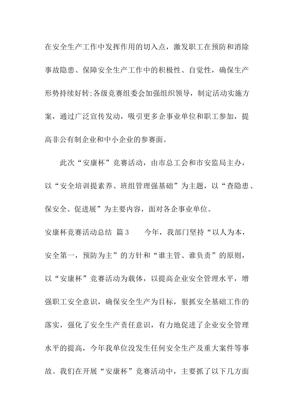 安康杯竞赛活动总结模板集合5篇_第3页