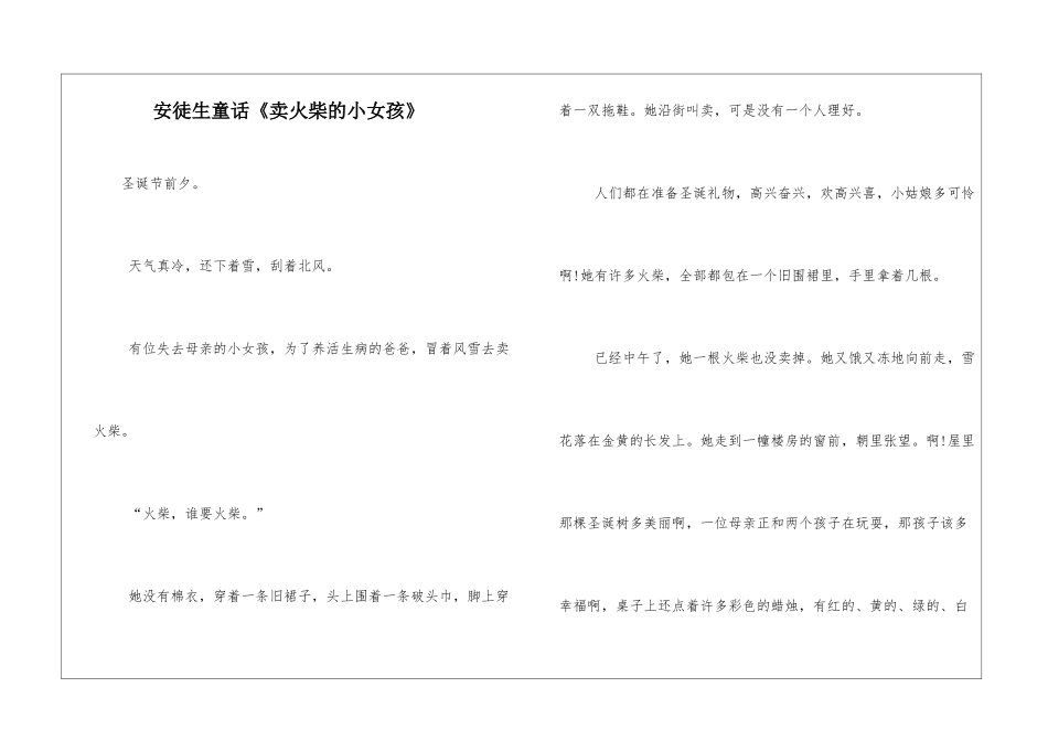 安徒生童话《卖火柴的小女孩》_第1页