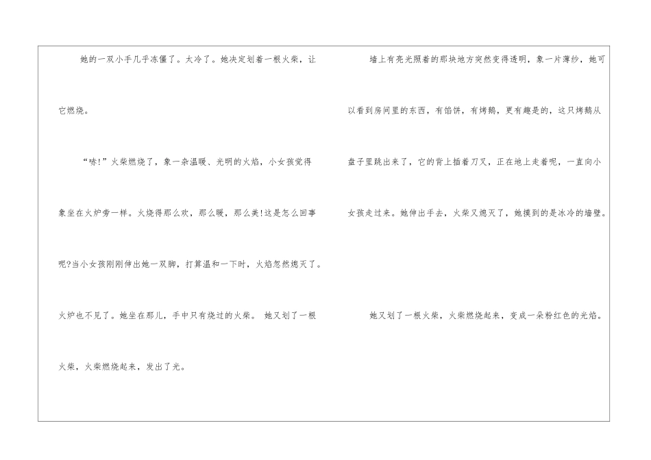 安徒生童话《卖火柴的小女孩》_第3页