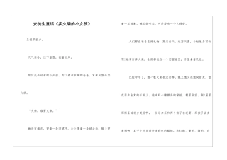安徒生童话《卖火柴的小女孩》