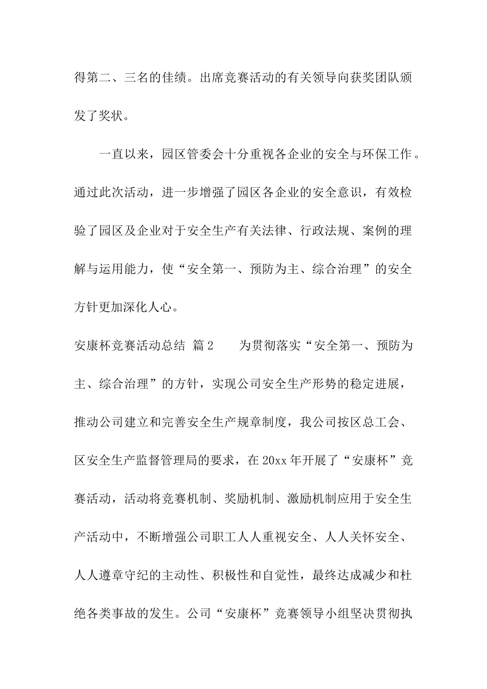 安康杯竞赛活动总结三篇_第2页