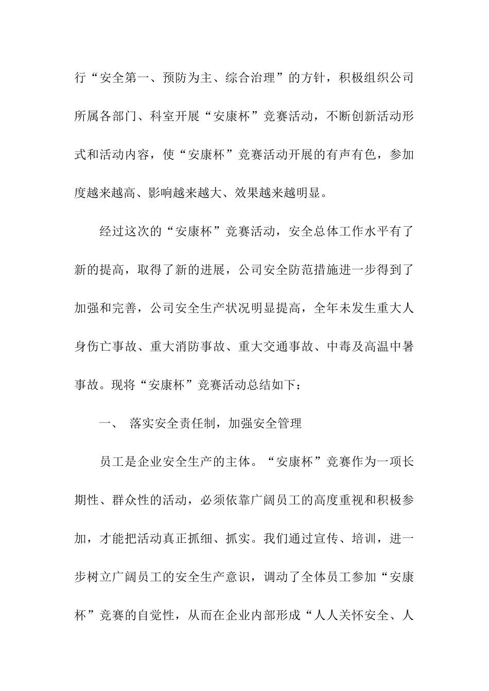 安康杯竞赛活动总结三篇_第3页