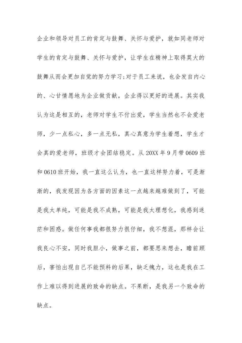 安博教育教职工的辞职报告-_第2页