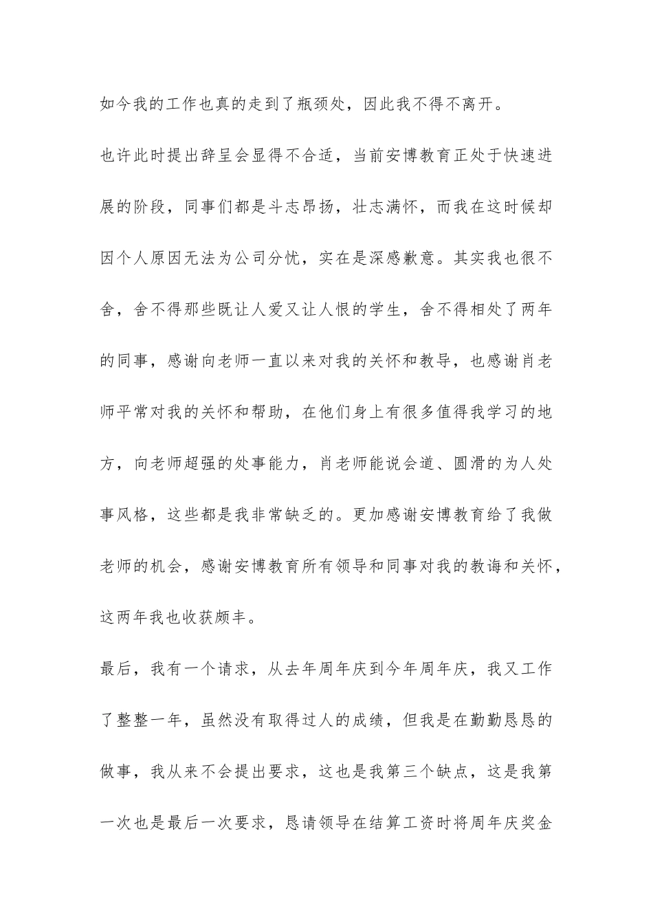 安博教育教职工的辞职报告-_第3页