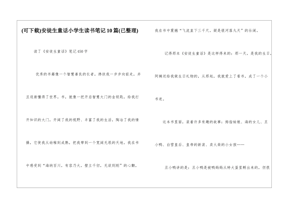 安徒生童话小学生读书笔记10篇_第1页