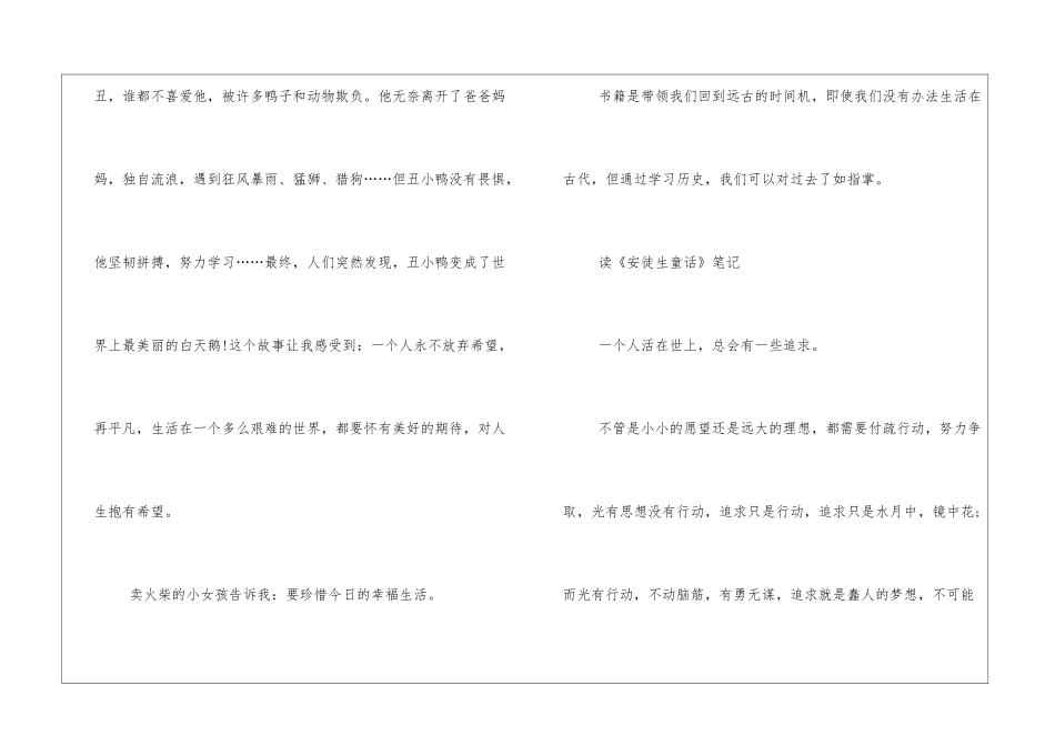安徒生童话小学生读书笔记10篇_第2页