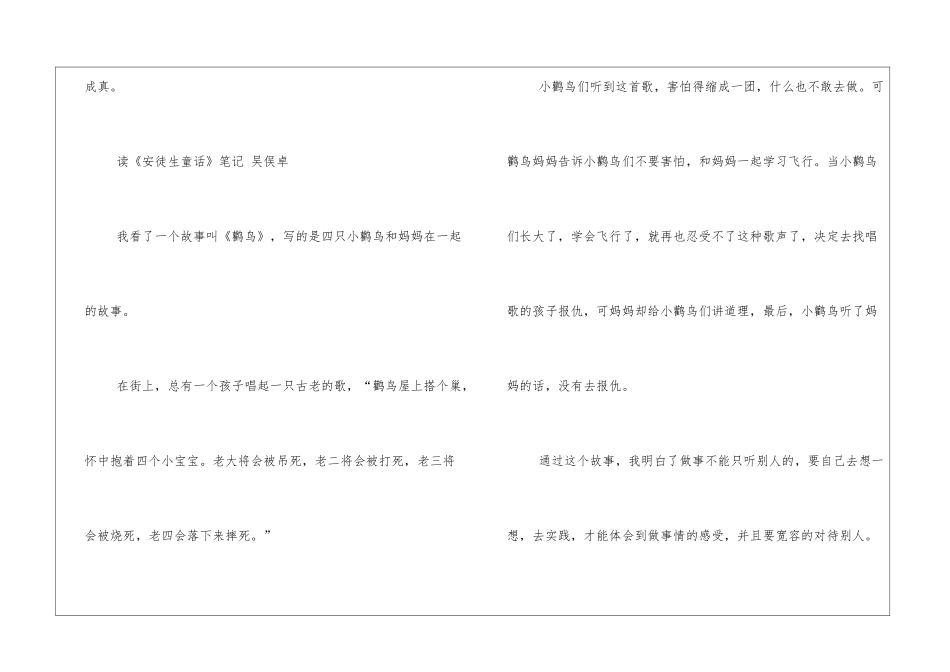 安徒生童话小学生读书笔记10篇_第3页