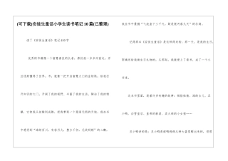 安徒生童话小学生读书笔记10篇