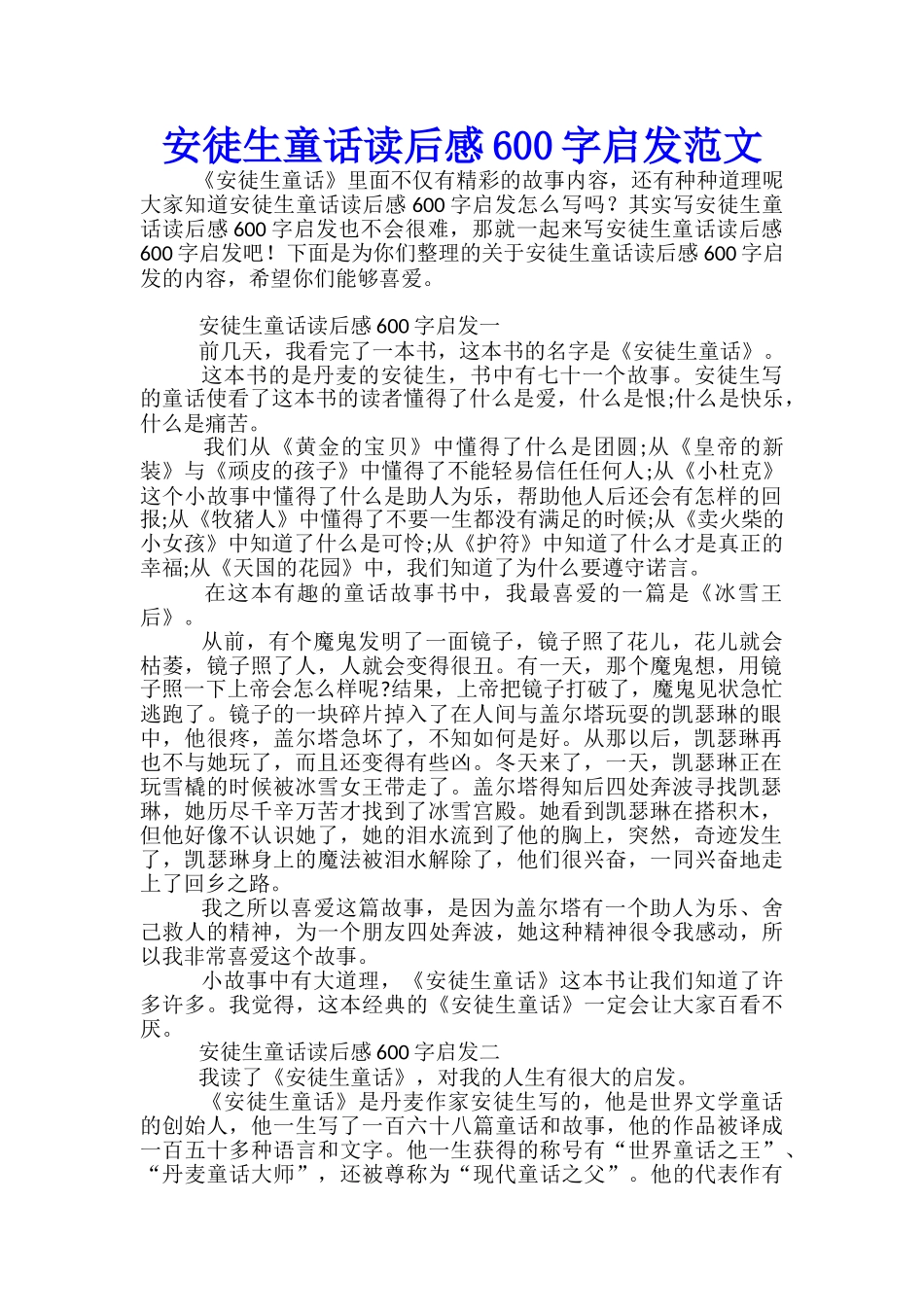 安徒生童话读后感600字启发范文_第1页