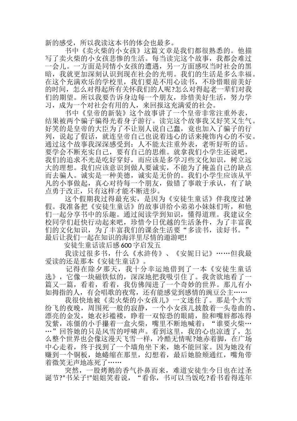 安徒生童话读后感600字启发范文_第3页