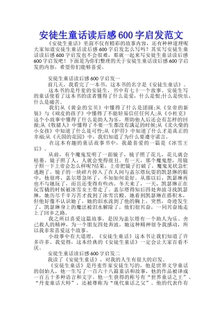 安徒生童话读后感600字启发范文