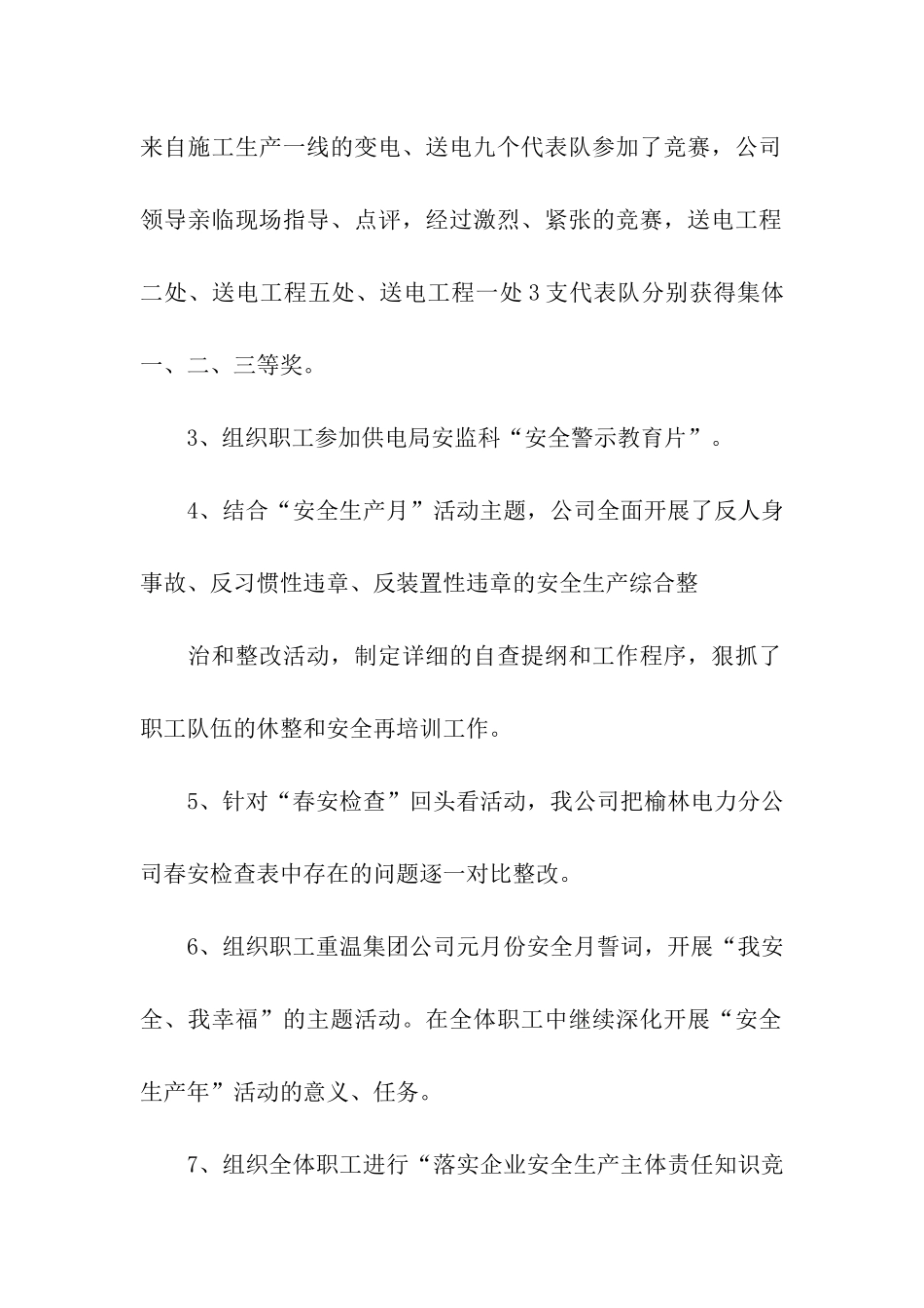 安康杯竞赛活动总结_第2页