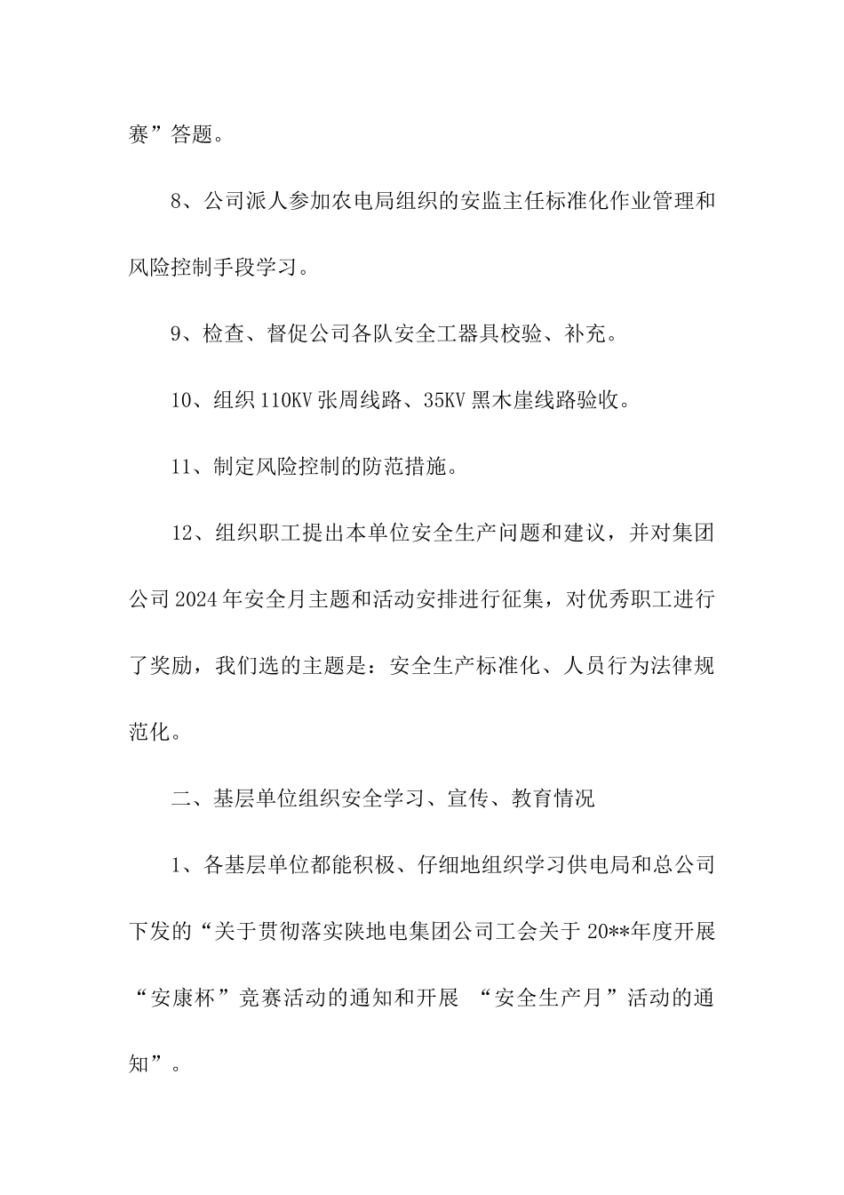安康杯竞赛活动总结_第3页