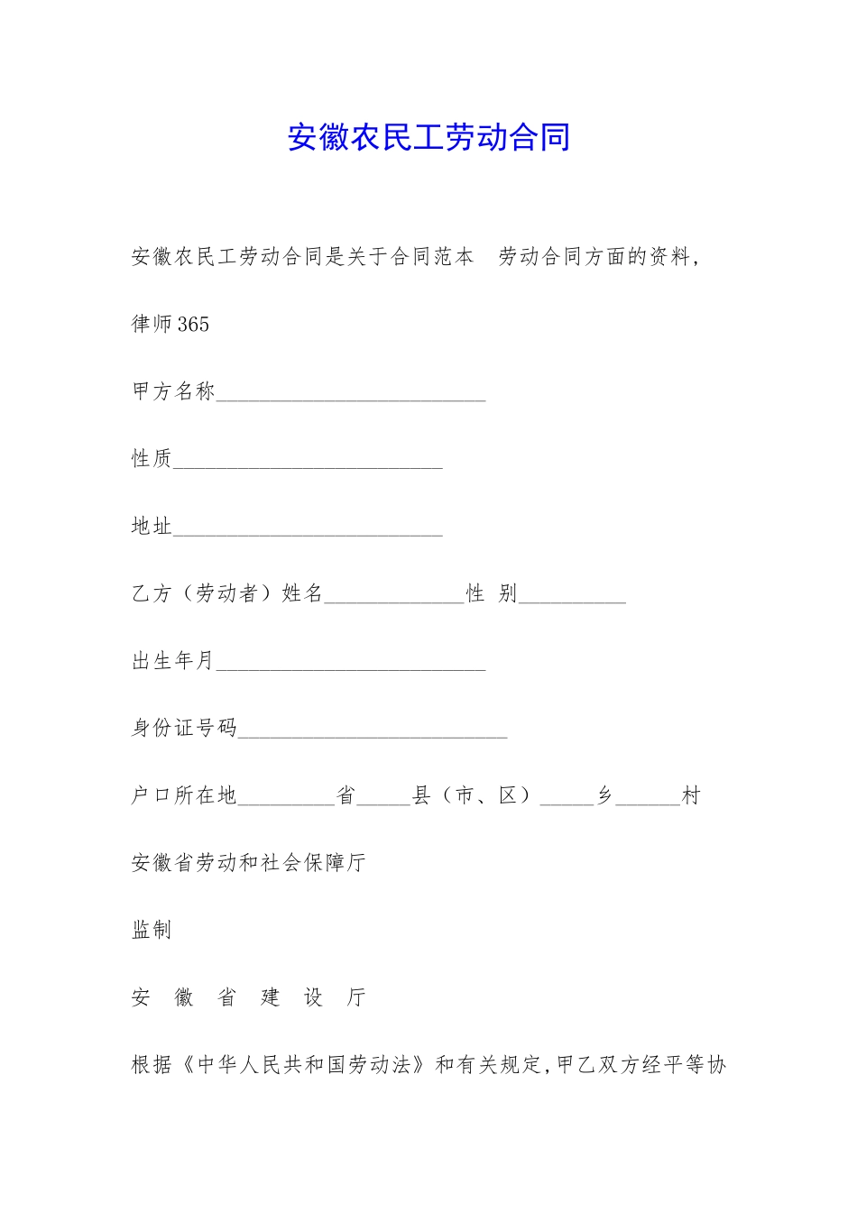 安徽农民工劳动合同-_第1页