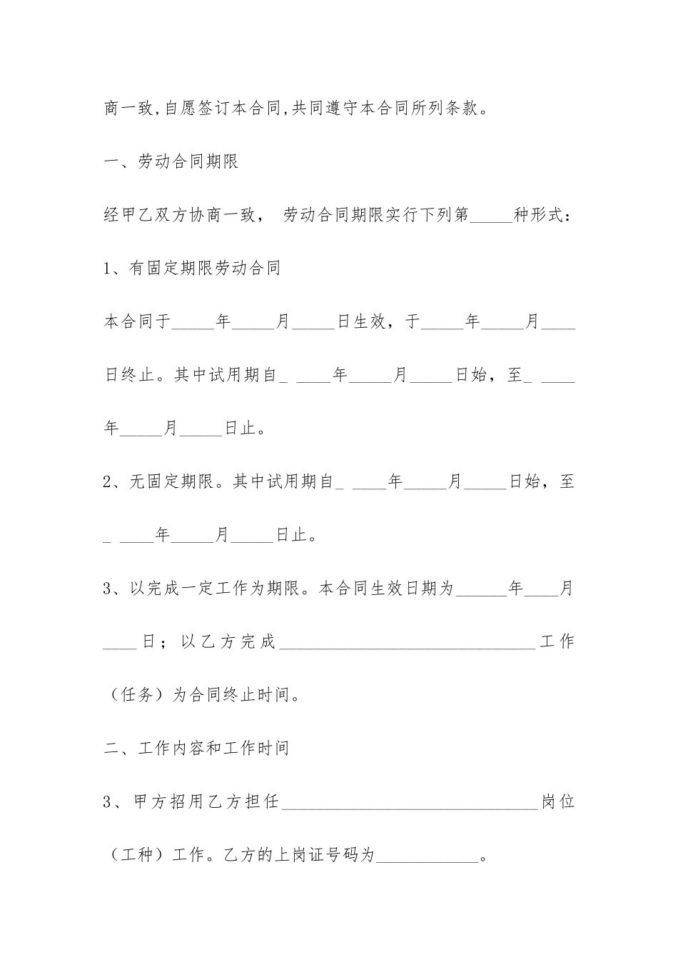 安徽农民工劳动合同-_第2页