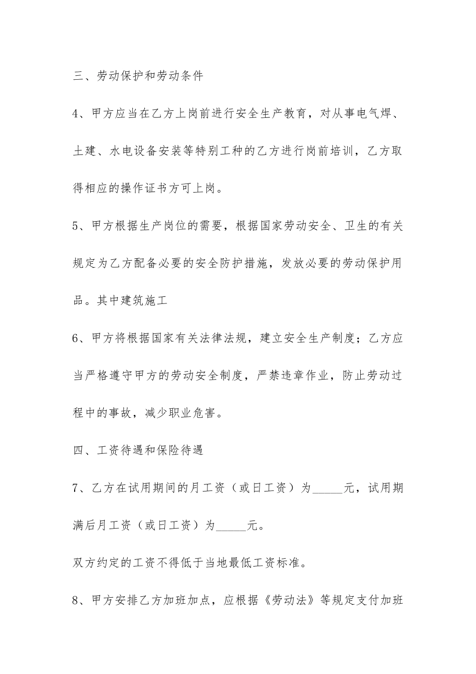 安徽农民工劳动合同-_第3页