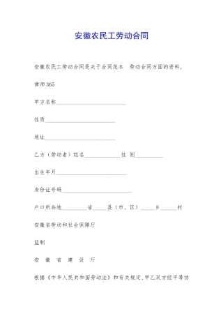 安徽农民工劳动合同-