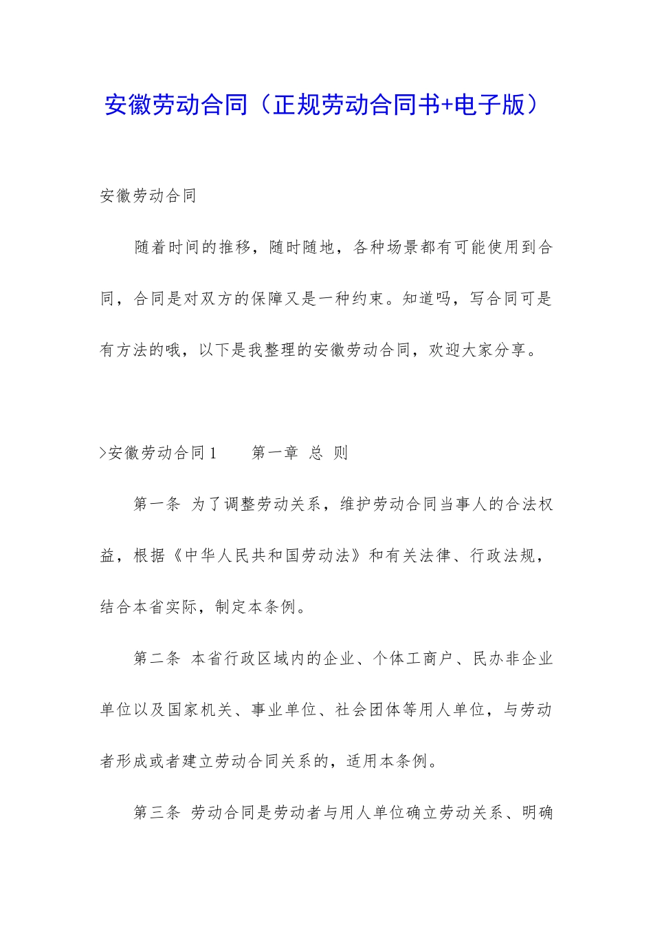 安徽劳动合同_第1页