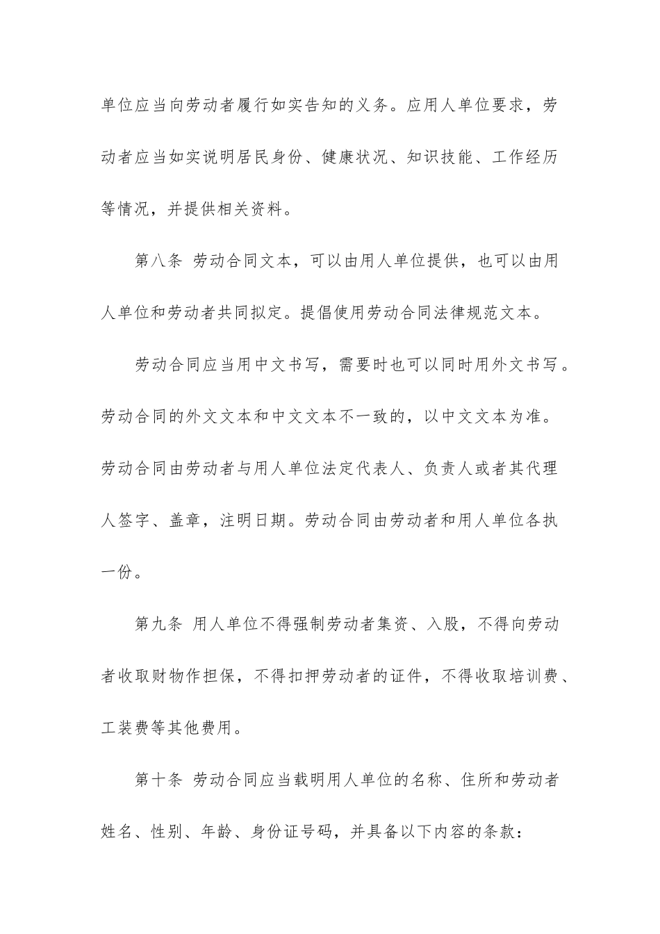 安徽劳动合同_第3页