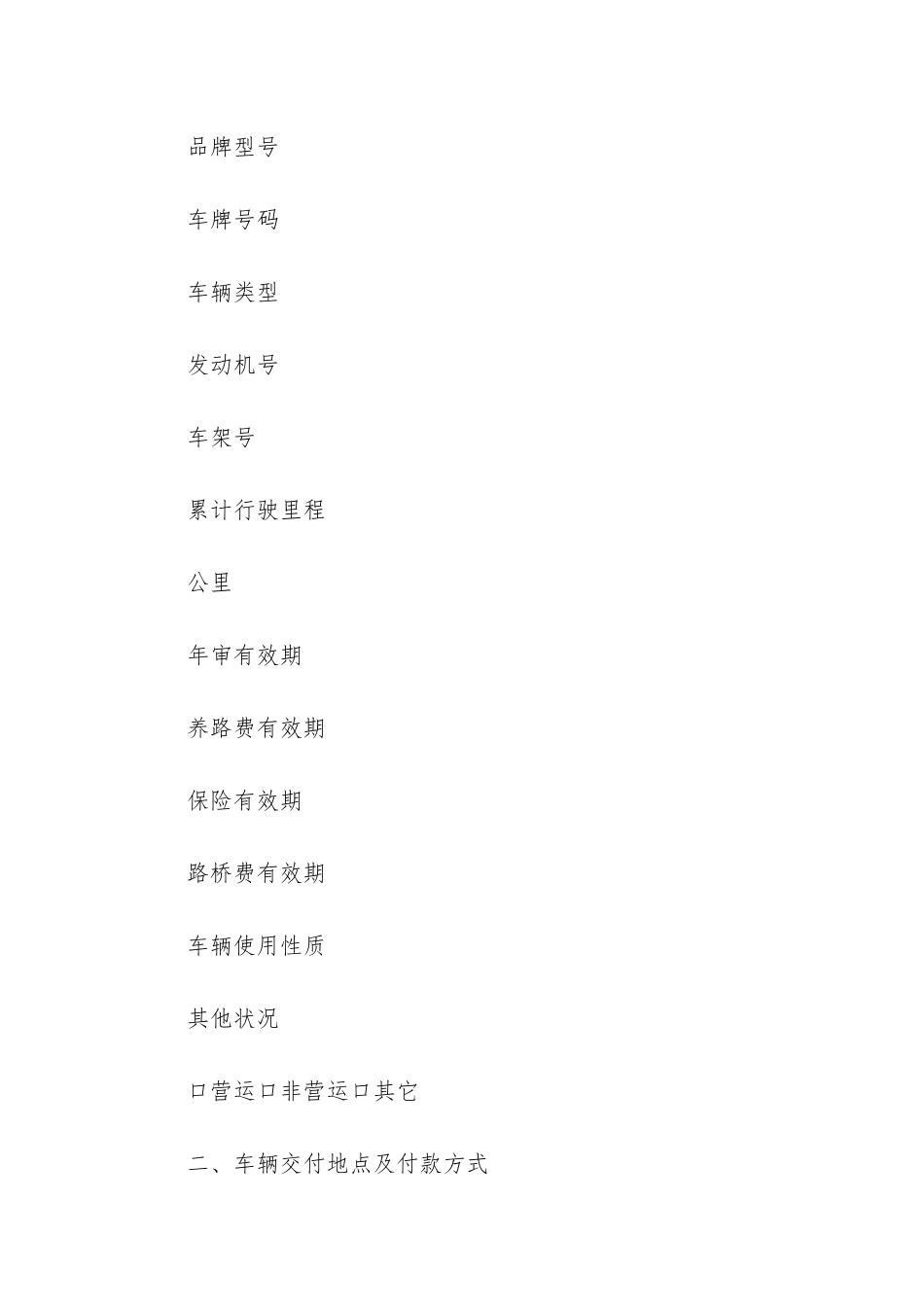 安徽二手车买卖合同3篇-买二手车买卖合同_第2页