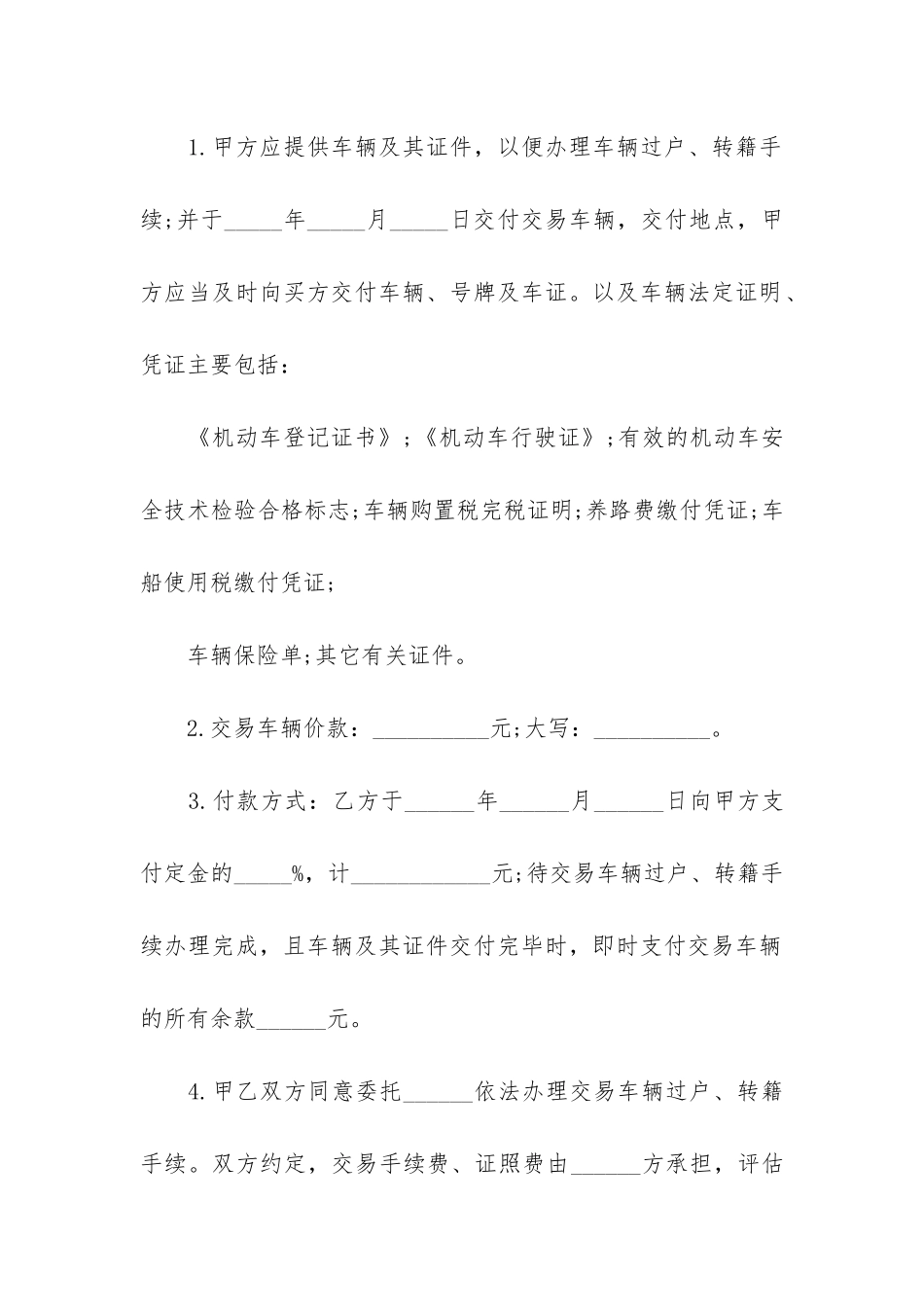 安徽二手车买卖合同3篇-买二手车买卖合同_第3页