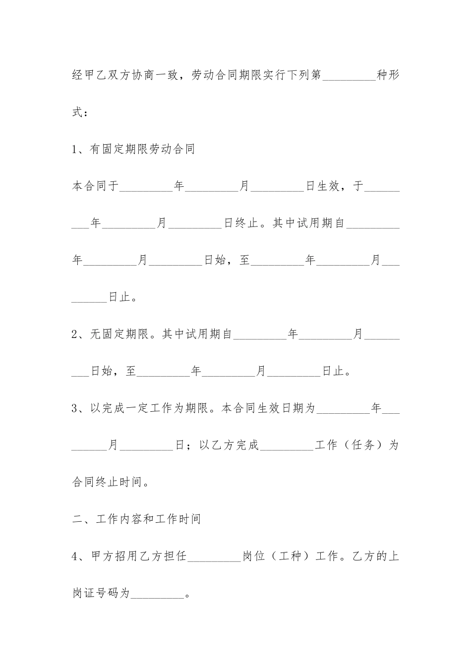 安徽劳动合同书-_第2页