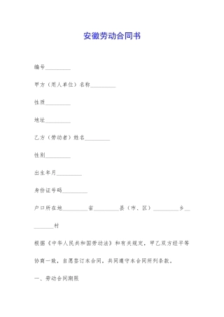 安徽劳动合同书-