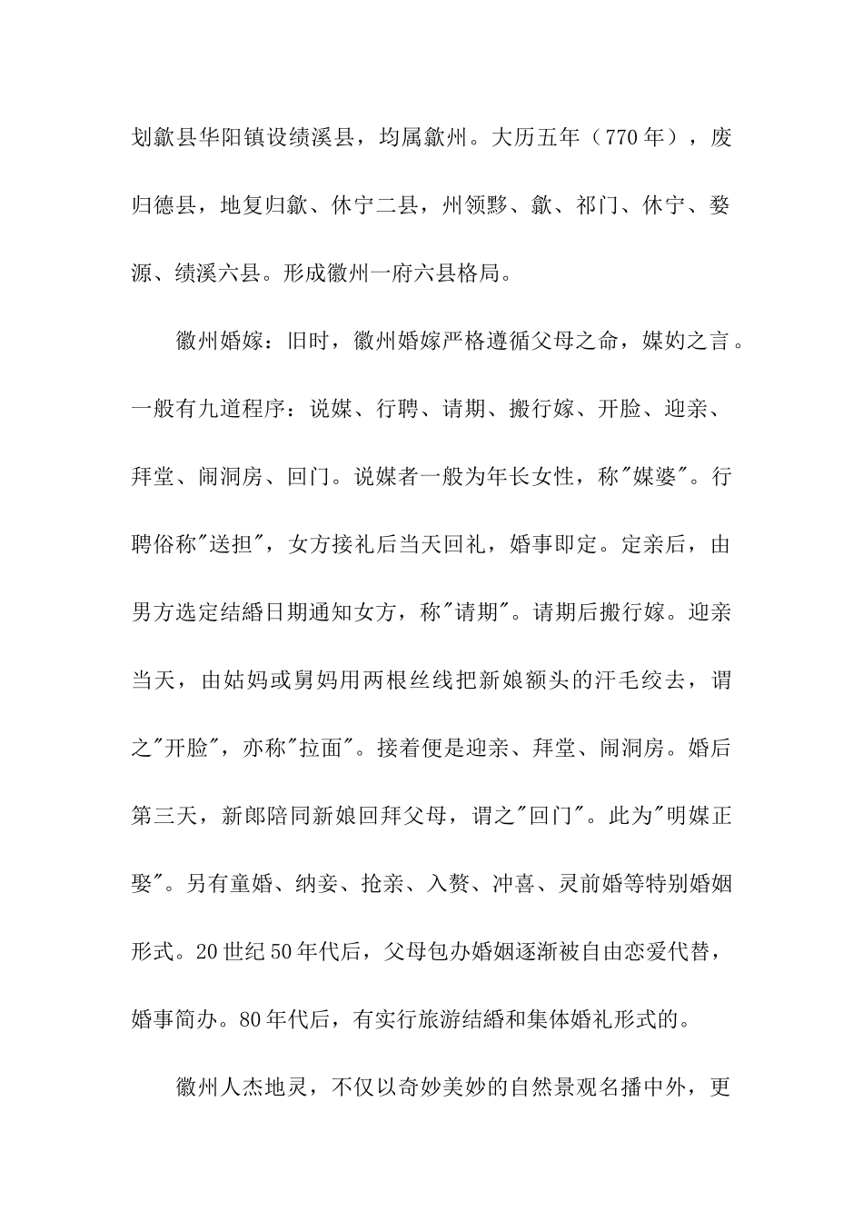 安徽徽州古城导游词_第3页