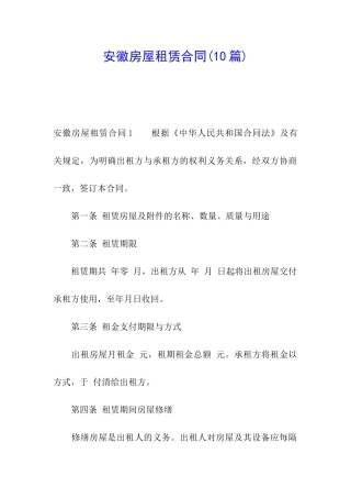 安徽房屋租赁合同