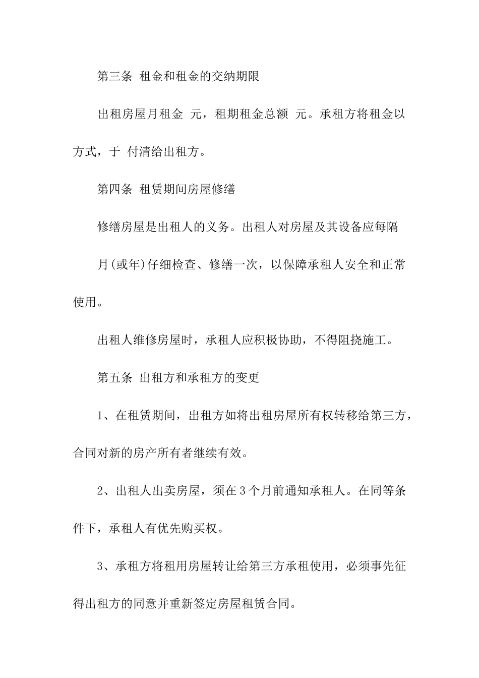 安徽房屋租赁合同标准范本_第2页