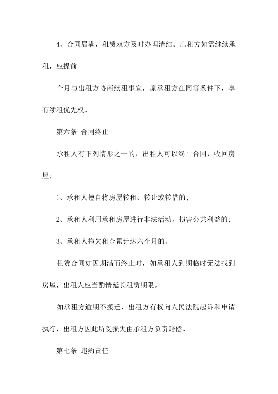 安徽房屋租赁合同标准范本_第3页